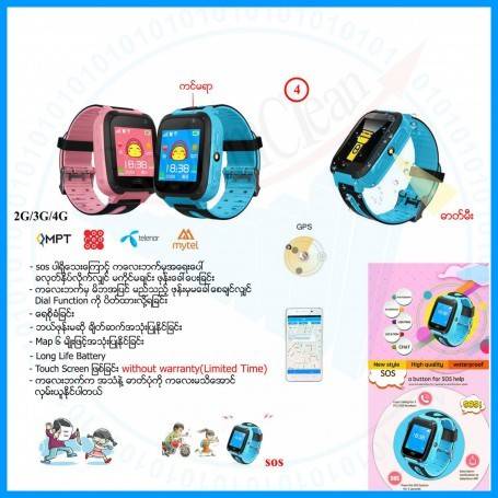 kid gps watch (N0-4)